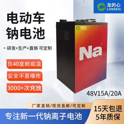 电动车钠离子电池锂电48V