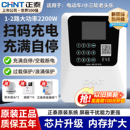 收费快速充电站出租房小区充电插座 正泰两轮电动车充电桩智能扫码