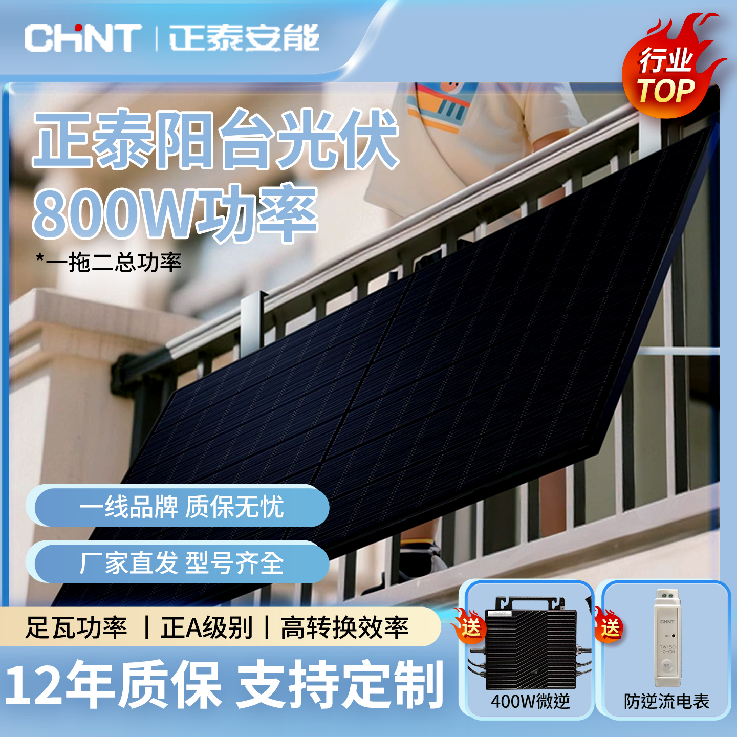 正泰220V阳台别墅光伏板发电系统