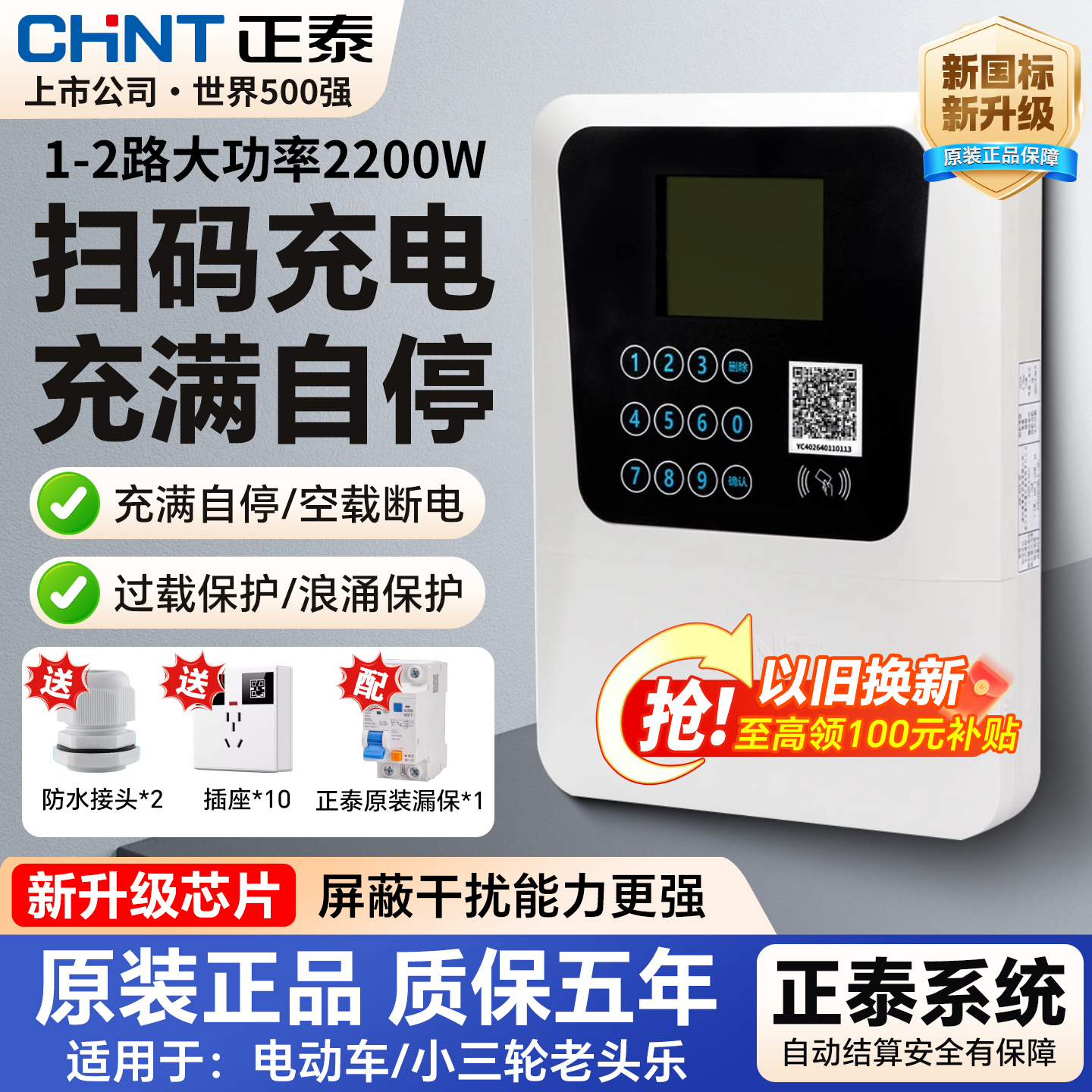 正泰大功率充电桩电摩三轮车适用