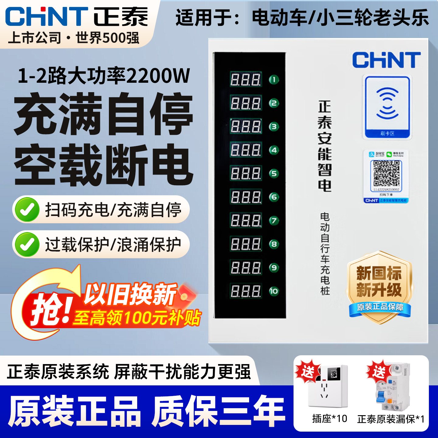 正泰4G电动车充电桩两轮电动自行车扫码智能插座出租房小区充电站