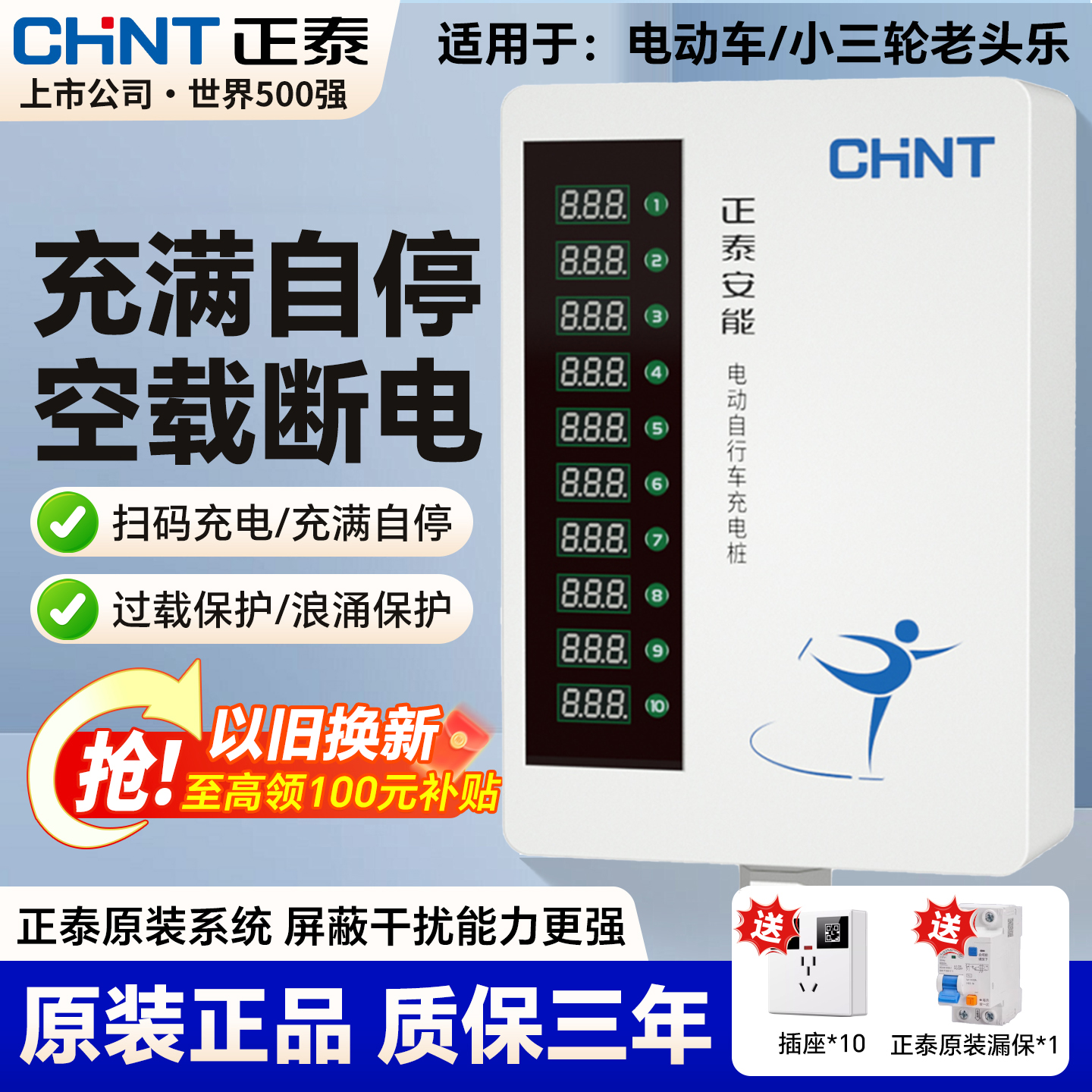 正泰电动车电瓶车充电桩小区扫码智能快速充电站商用收费充电插座