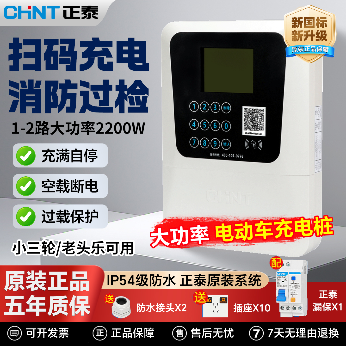 正泰电瓶车充电桩4G智能扫码充电插座小区出租房电动车刷卡充电站
