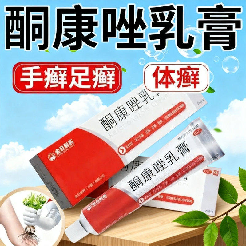 金日制药 酮康唑乳膏 25g  用于体股癣手足癣花斑癣皮肤念珠菌病