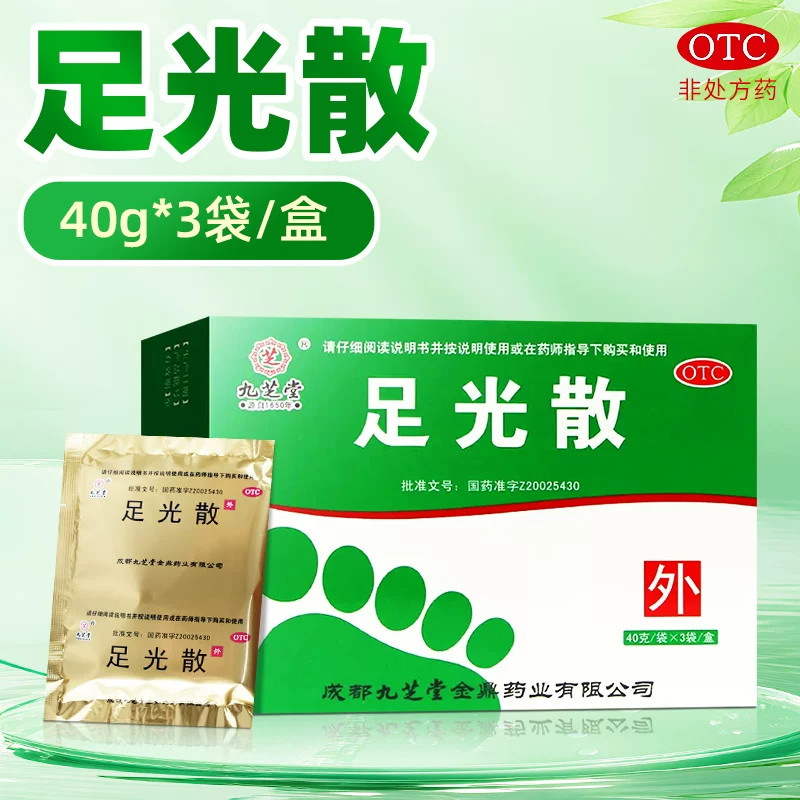 九芝堂足光散40g3袋老式足光散足去臭脚气止痒泡脚正品官方旗舰店