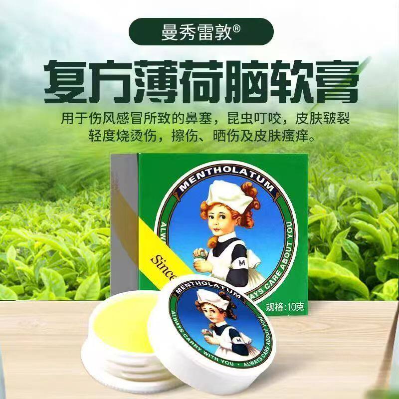 曼秀雷敦 复方薄荷脑软膏10g伤风感冒所致的鼻塞昆虫叮咬皮肤皲裂