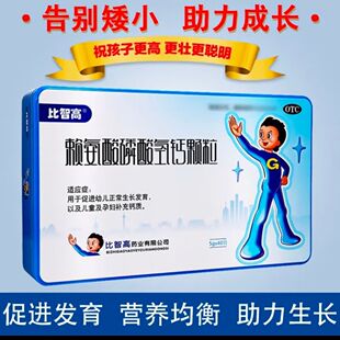 比智高 赖氨酸磷酸氢钙颗粒5g*40袋 用于促进幼儿正常生长发育