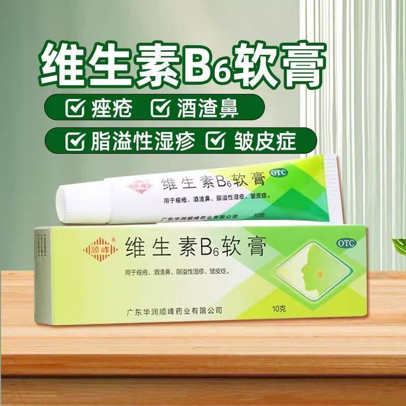 顺峰 维生素B6软膏10g用于痤疮、酒渣鼻、脂溢性湿疹、皱皮症