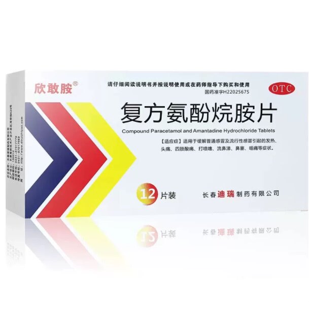 欣敢胺 复方氨酚烷胺片 长春迪瑞 100%正品