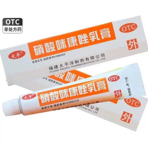 太平 硝酸咪康唑乳膏 10g 药店直发 正品