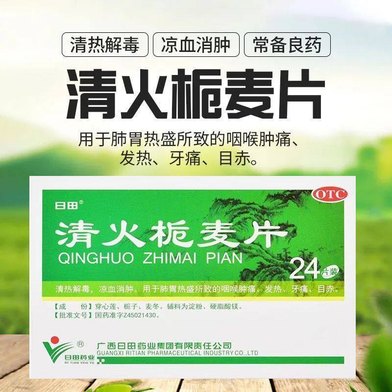 【日田】清火栀麦片24片/盒