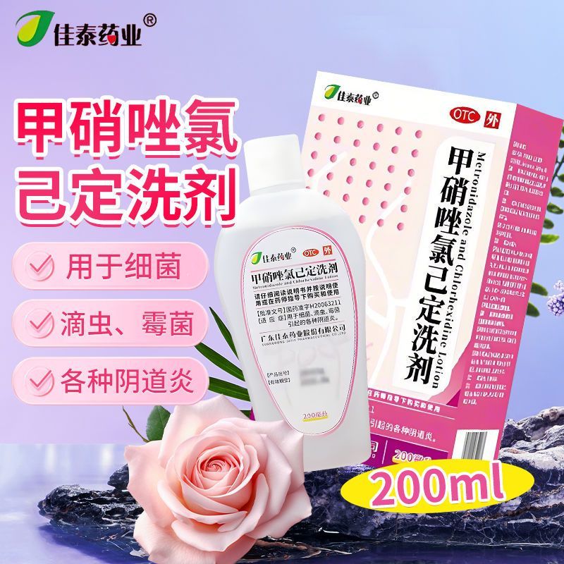 佳泰药业 甲硝唑氯己定洗剂200ml*1瓶/盒用于细菌引起的阴道炎