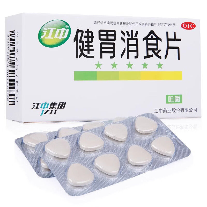 江中健胃消食片 32片 健胃消食脾胃虚弱症不思饮食腹胀满消化不良