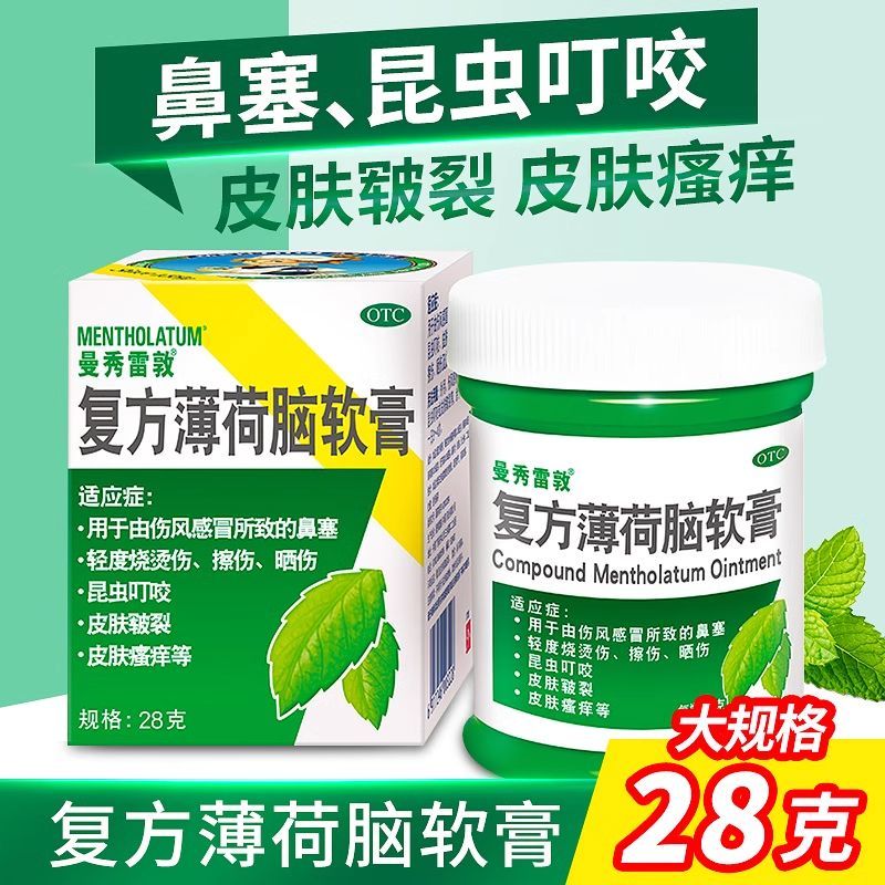 曼秀雷敦 复方薄荷脑软膏28g用于由伤风感冒所致的鼻塞擦伤晒伤等