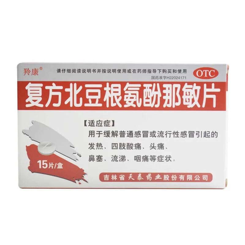羚康复方北豆根氨酚那敏片15片缓解感冒流行性感冒引起的发热头痛