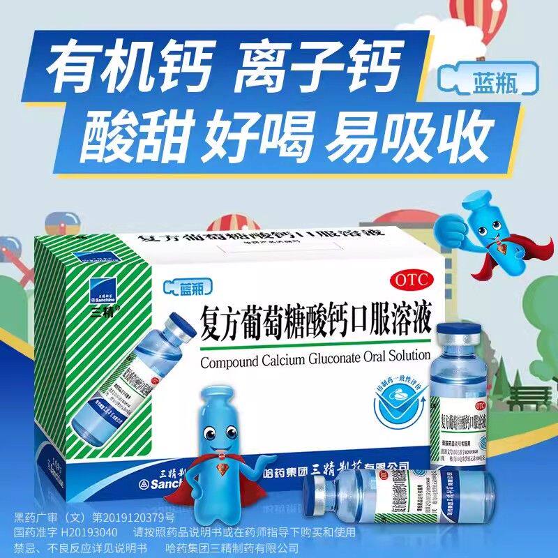 三精 复方葡萄糖酸钙口服溶液 10ml*12支/盒 用于预防治疗钙缺乏