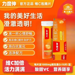 力度伸 维生素C泡腾片10片/盒 橙味 增强机体抵抗力补充维生素C