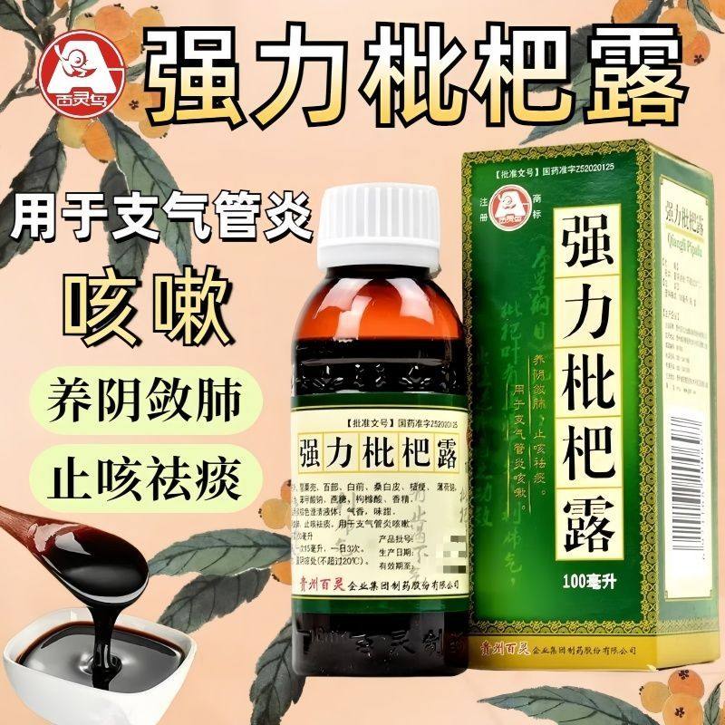 【百灵鸟】强力枇杷露100ml*1瓶/盒