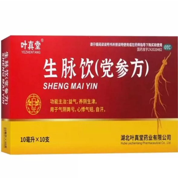 叶真堂 生脉饮(党参方) 10ml*10支 正品