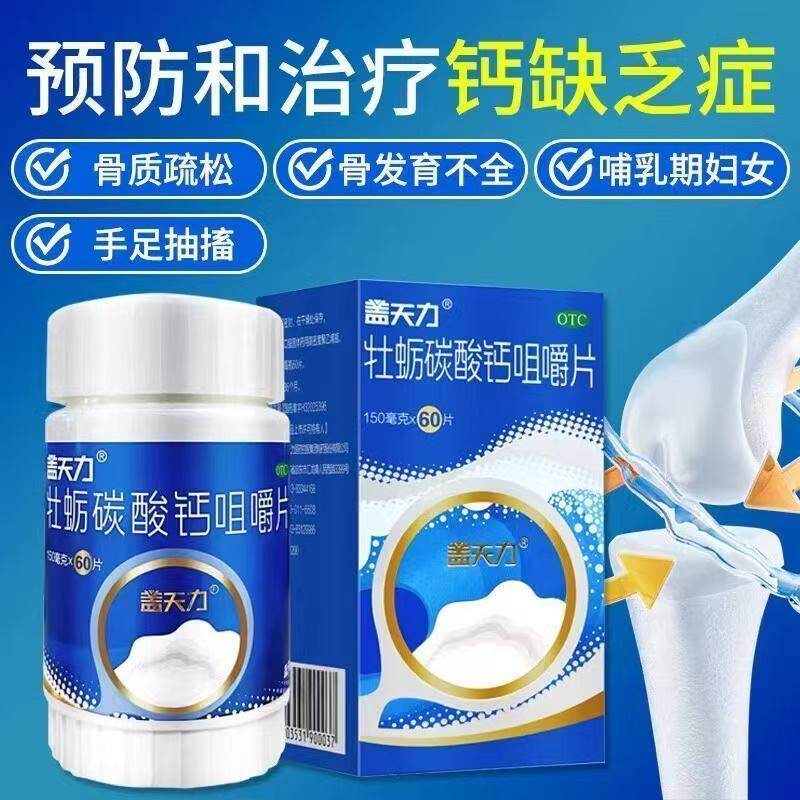 【盖天力】牡蛎碳酸钙咀嚼片0.15g*60片/盒