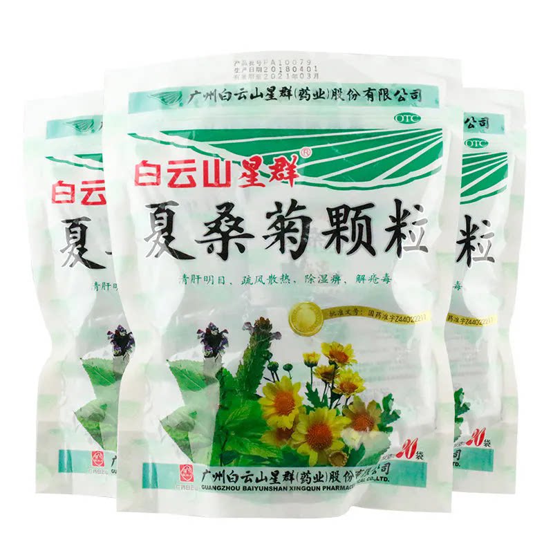 白云山星群 夏桑菊颗粒 10g*20袋/包