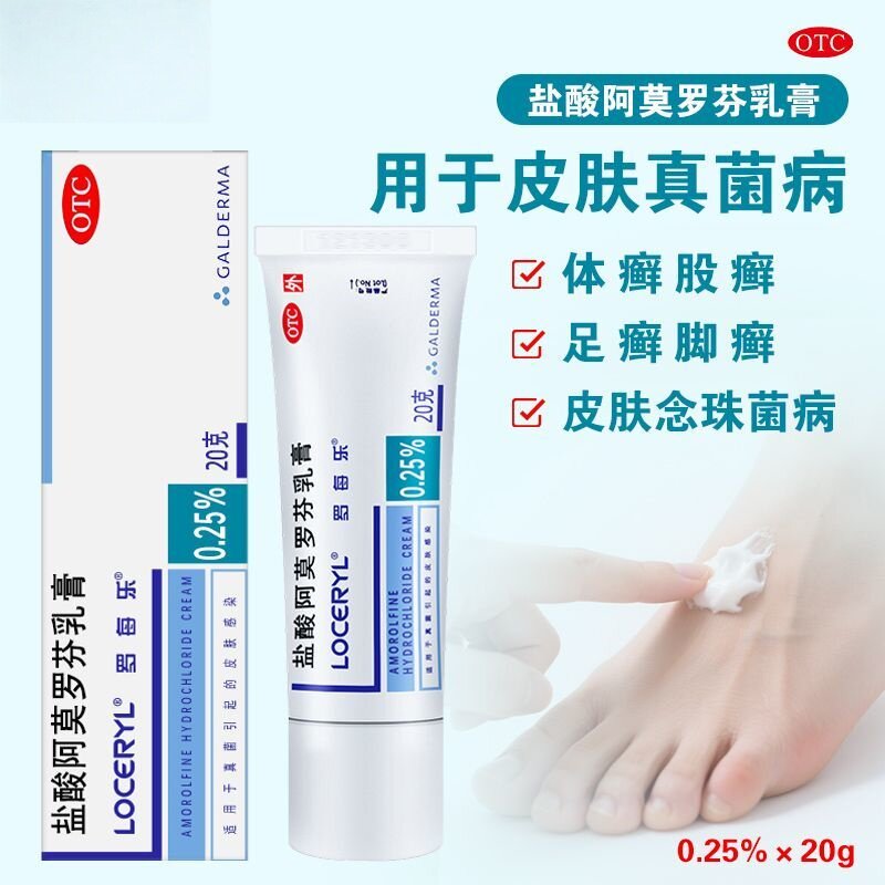 罗每乐 盐酸阿莫罗芬乳膏0.25%*20g/盒 用于足癣股癣体癣