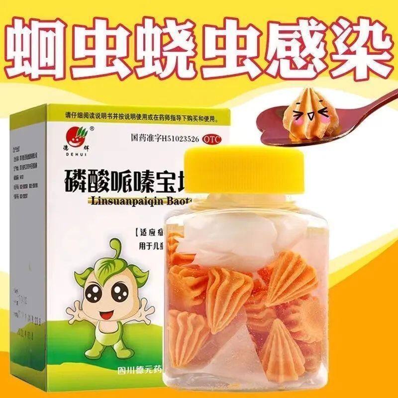 【德辉】磷酸哌嗪宝塔糖0.2g*20粒*1瓶/盒