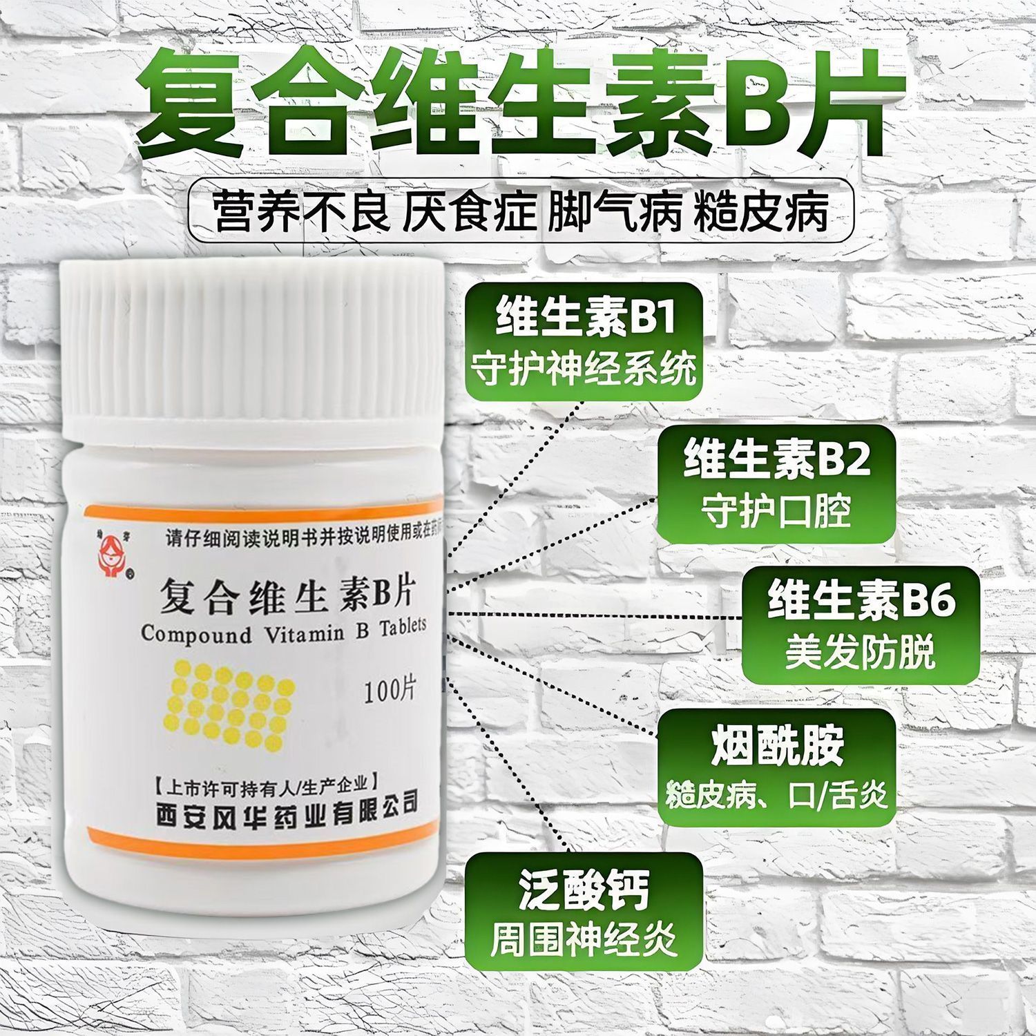 幼芽 复合维生素B片100片 用于B族维生素缺乏 脚气病厌食营养不良