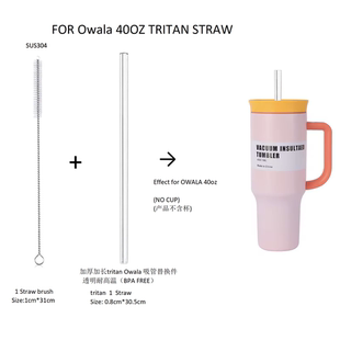 适用于OWALA透明吸管替换装 free清洁刷吸管杯配件 tritan材质BPA