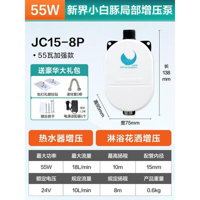 新界增压泵热水器加压小型自来水太阳能花洒水泵小白豚家用全自动