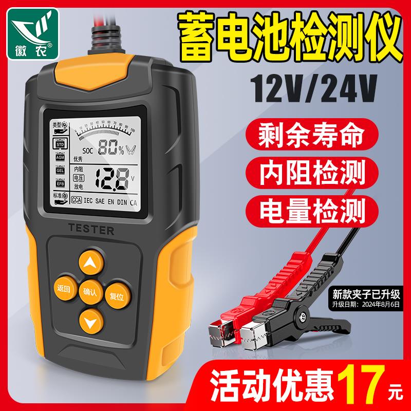 徽农汽车蓄电池检测仪电动车电瓶检测仪12v24v电瓶寿命内阻测试仪