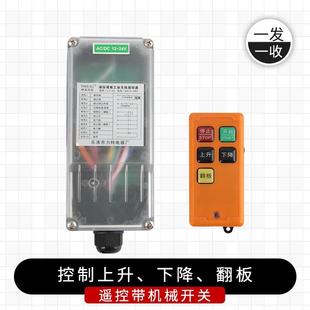货车尾板遥控器无线 充电款 液压油泵水泥搅拌机遥控石雕刻机PLC