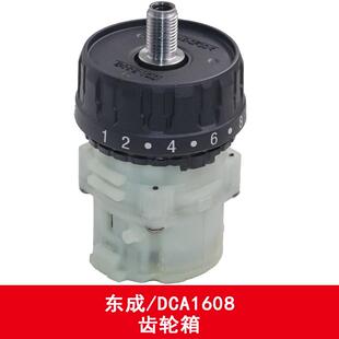 1608充电钻夹头机械传动齿轮箱总成东城 东成无刷小钢炮DCJZ1603E