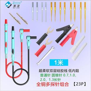 防冻超柔软硅胶特尖超长特细针钢针1808 通用数字万用表表笔线