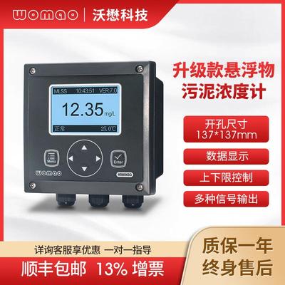 在线悬浮物污泥浓度计高精度工业污水监测仪颗粒物检测仪数显
