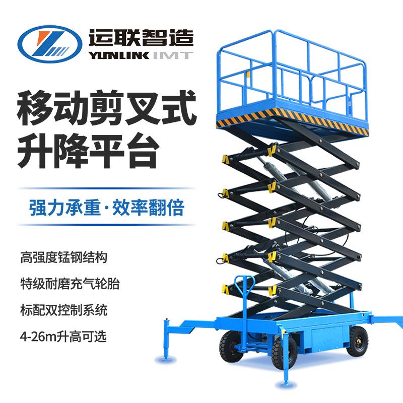 牵引式升降平台现货电动液压自行走升降机登高空作业车移动剪叉式