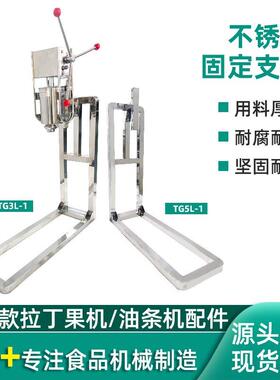 食品机械拉丁果机支架商用家用多功能手动机配花件食品级膨化机