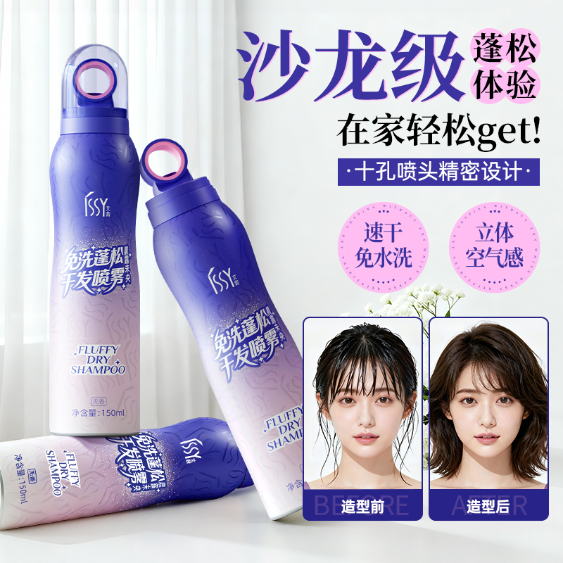 ISSY艾茜免洗蓬松喷雾小光圈喷头