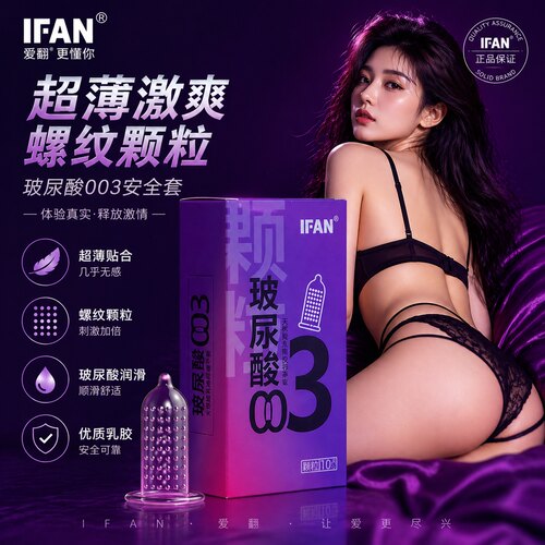 艾凡大颗粒刺激阴蒂避孕套