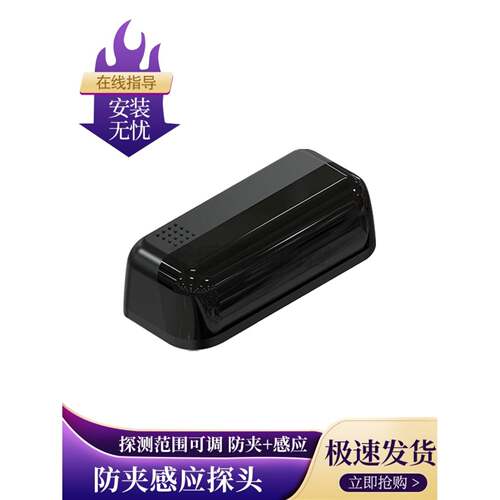 嘉博M530微波启动红外防捏传感器电动传感器滑动门防捏集成探头