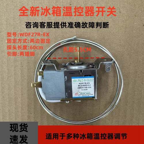 适用于澳柯玛冰箱温控器配件 WDF27R-EX旋钮机械开关控制WDFE29L