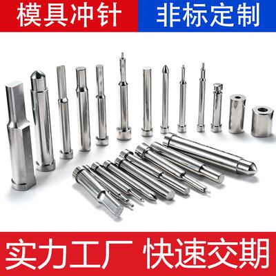 冲针冲头定做定制skd11非标来图skh-51异型A冲M42T冲DC53模具配件