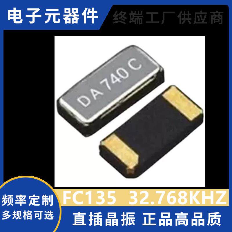 无源贴片FC-135 32.768K 3215 32768KHZ 20PPM 12.5PF2脚时钟晶振