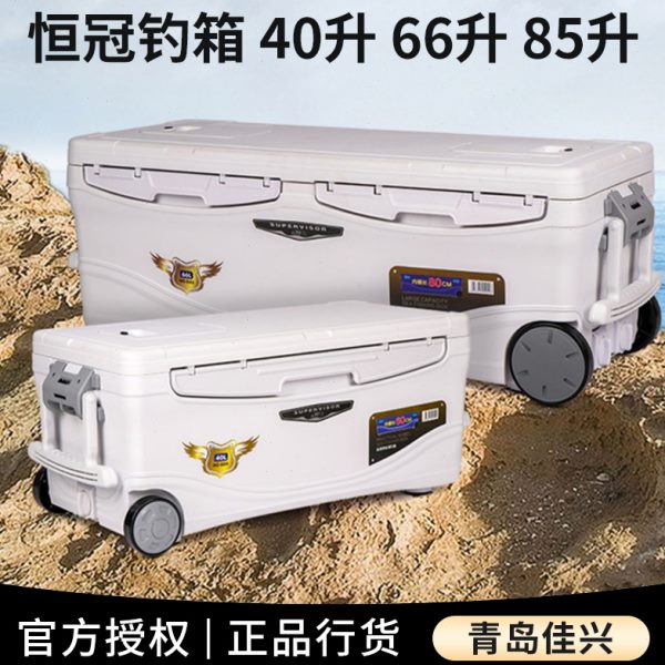 恒冠海钓箱40/66/85L大容量保温保冷箱冷藏箱带轮钓箱户外冷藏箱