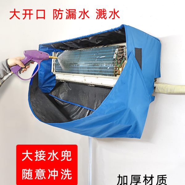 空调清洗罩接水罩新款内机1-3匹通用冷气拆洗专用防水袋工具全套