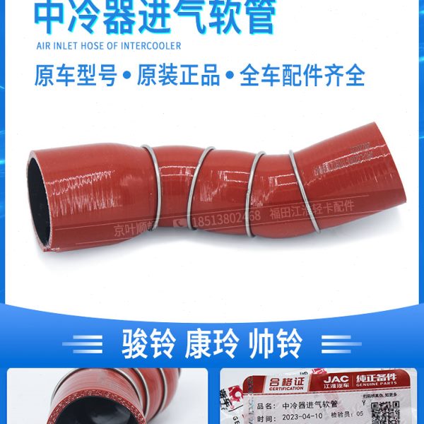 江淮帅铃H330Q6Q7骏铃V6V8康铃H5J6发动机增压器中冷器进出气胶管