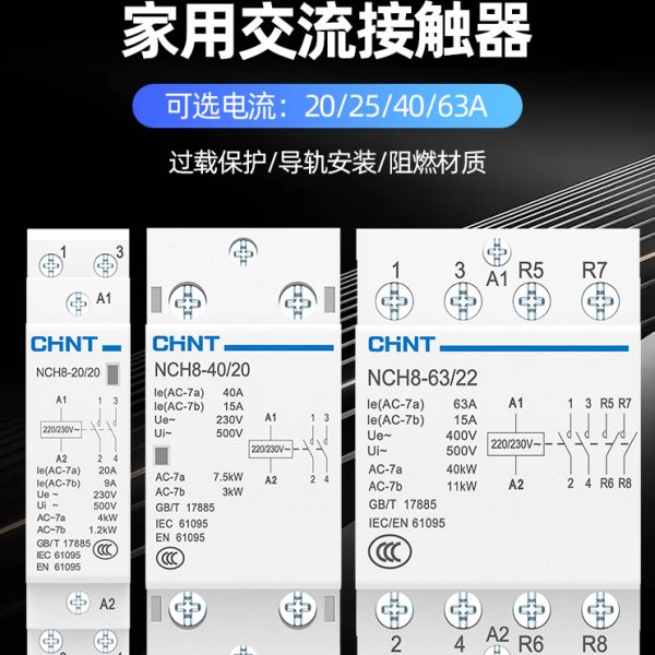 正泰家用小型交流接触器220v单相NCH8-20/20静音导轨式接触器24v