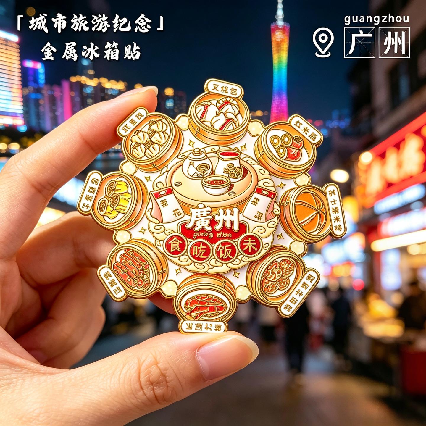 广州文创金属冰箱贴可旋转城市美食宣传旅游纪念创意磁贴冰箱装饰