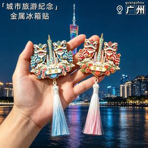广州醒狮金属冰箱贴国朝文创城市旅游纪念品流苏设计磁吸贴装饰品