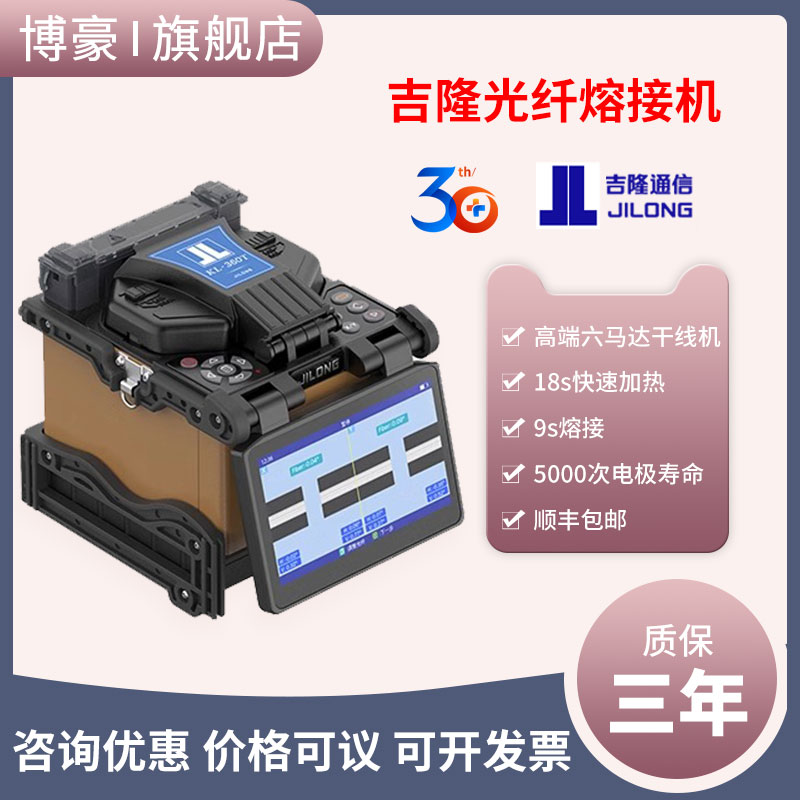 南京吉隆光纤熔接机KL500E/520/530/280T/360T全自动光纤熔纤机